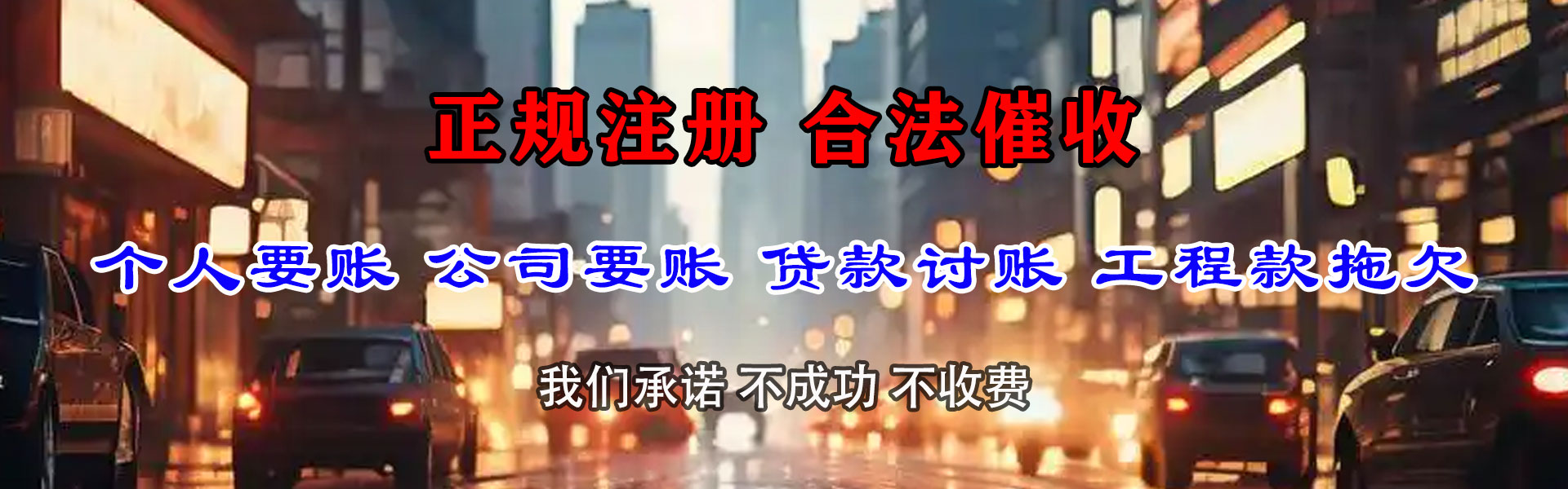 周村收款公司